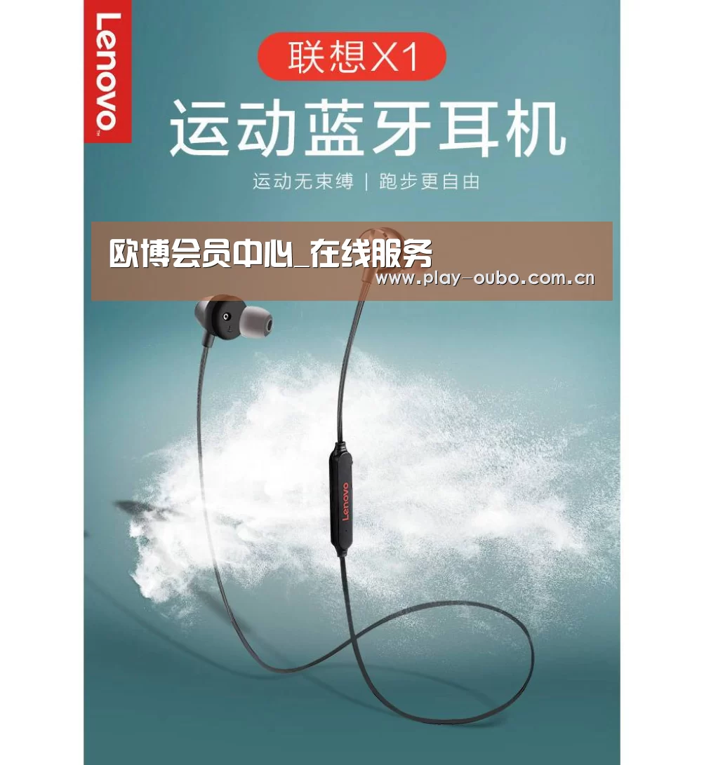 联想 X1无线运动蓝牙耳机(图1) 联想 X1无线运动蓝牙耳机(图1)