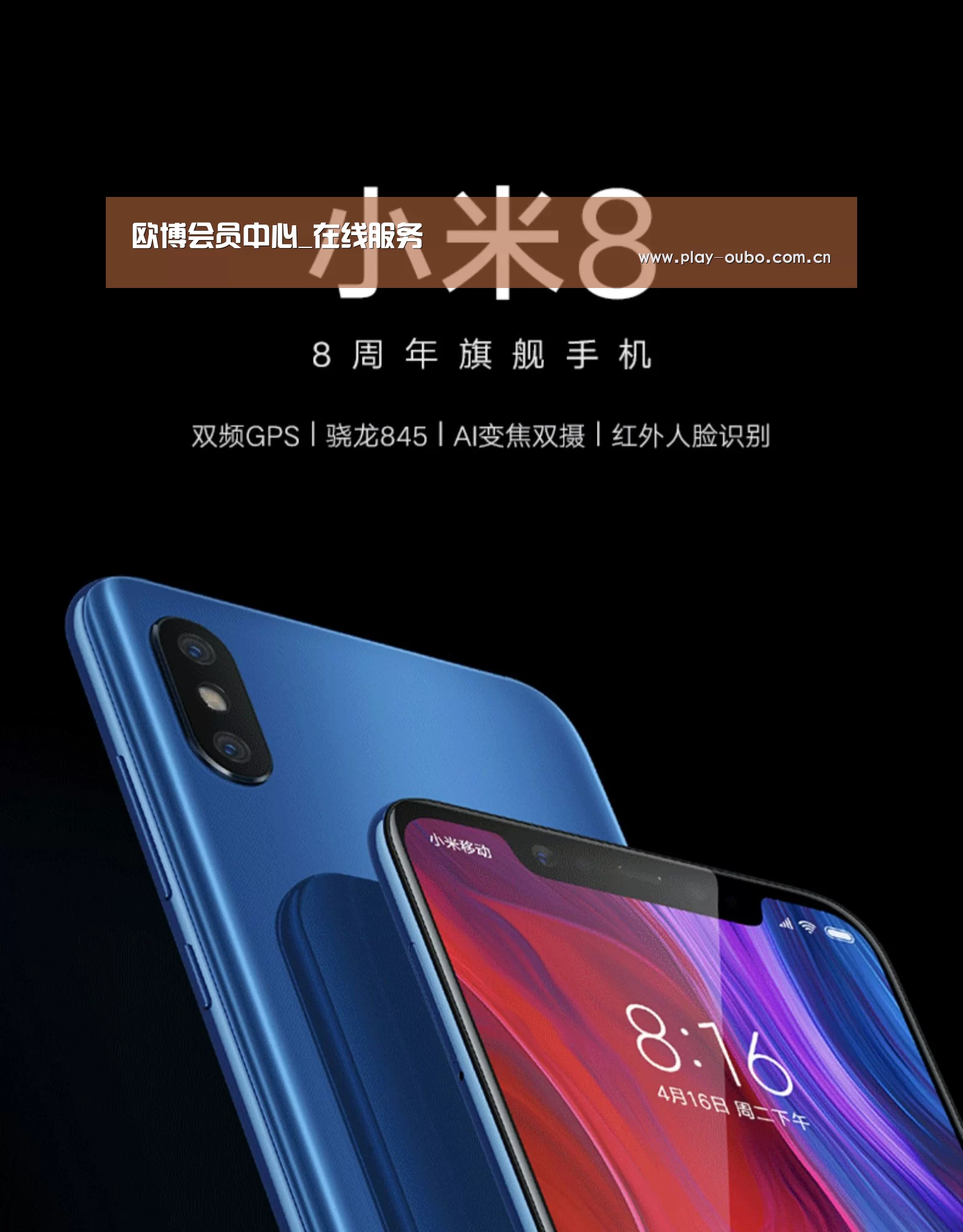 小米8屏幕指纹版 6GB+128GB 黑色 全网通4G 双卡双待 全面屏拍照智能游戏手机(图1)