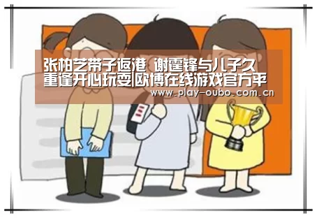 欧博服务
