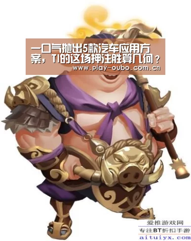 一口气抛出5款汽车应用方案,TI的这场押注胜算几何?:欧博官网(图4) 欧博官网