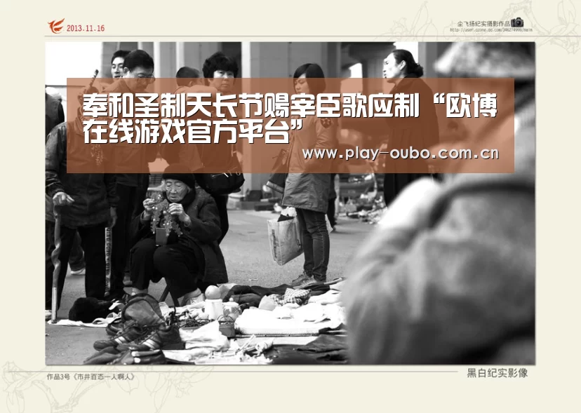 奉和圣制天长节赐宰臣歌应制“欧博在线游戏官方平台”(图3) 欧博游戏