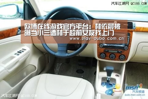 欧博在线游戏官方平台:林依晨被曝当小三遭林于超前女友找上门 回应要幸福(图1) 欧博游戏