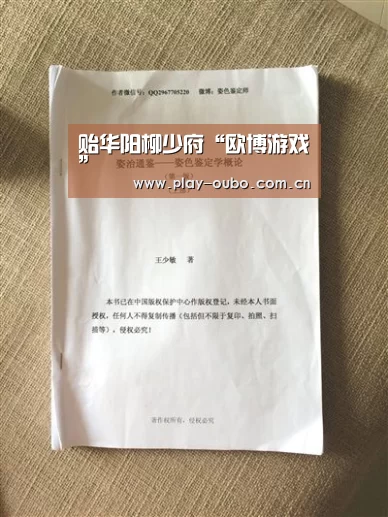 贻华阳柳少府“欧博游戏”(图4) 欧博服务