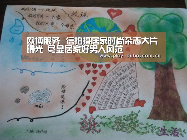 欧博服务-信拍摄居家时尚杂志大片曝光 尽显居家好男人风范(图4) 欧博官网