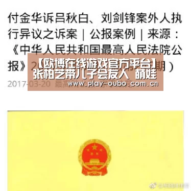 【欧博在线游戏官方平台】张柏芝带儿子会友人 萌娃长高变乖巧(图4) 欧博服务