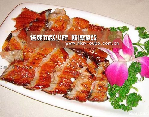 送宛句赵少府_欧博游戏(图3) 欧博官网
