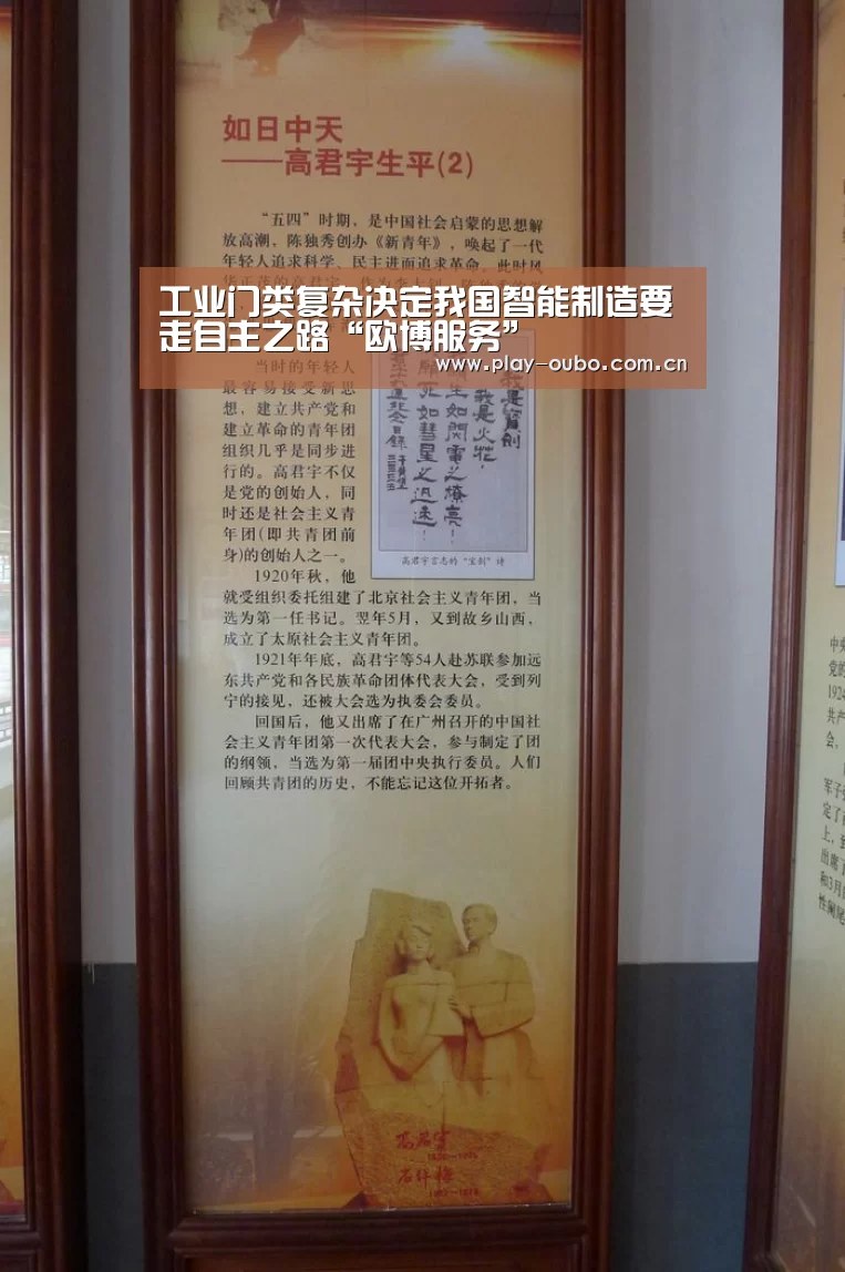工业门类复杂决定我国智能制造要走自主之路“欧博服务”(图4) 欧博在线游戏官方平台