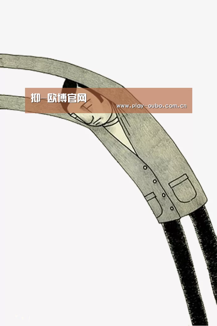抑-欧博官网(图4) 欧博在线游戏官方平台